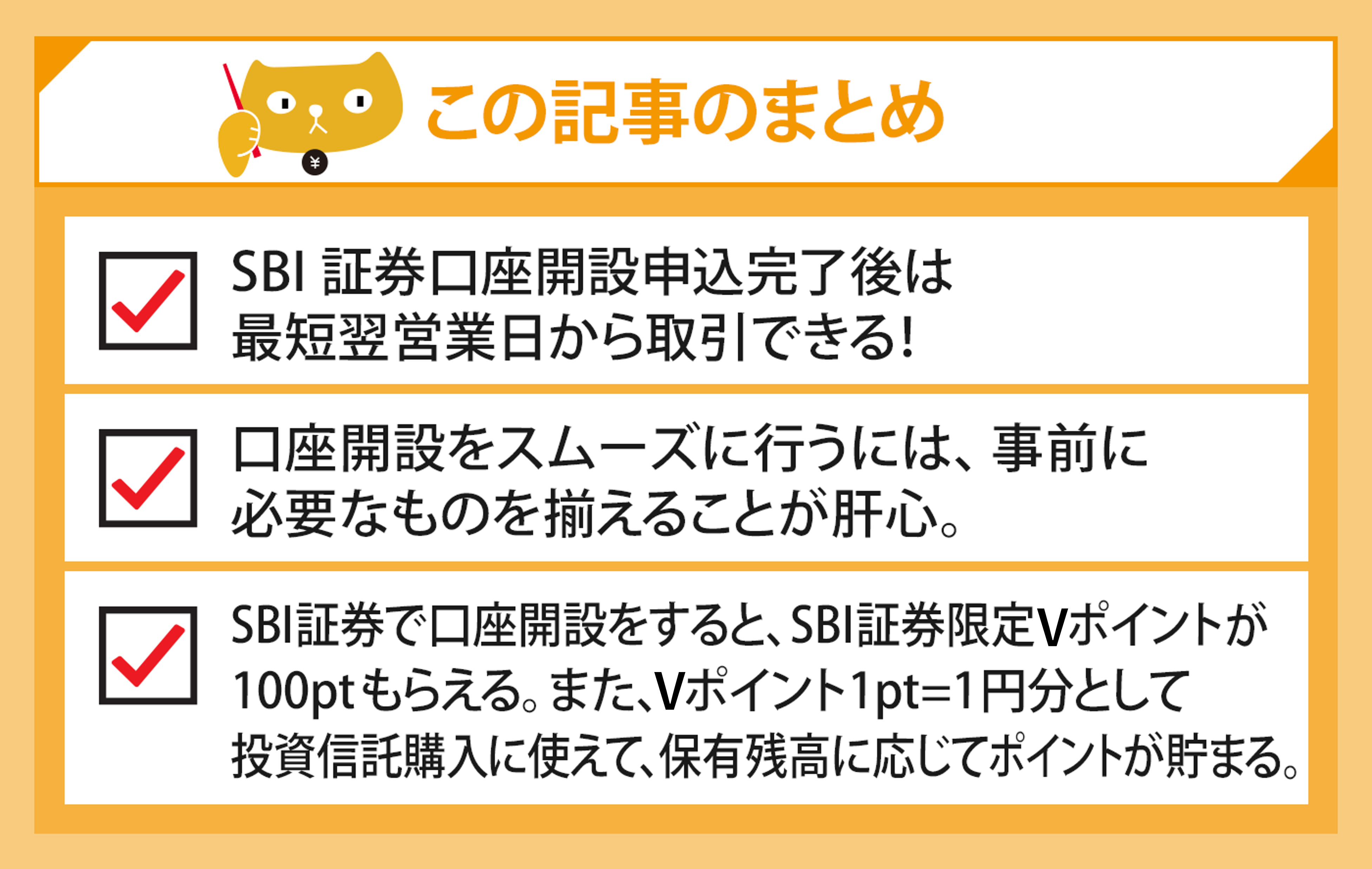 ＳＢＩ証券 口座開設チャレンジ！必要な書類や所要時間はどのくらい？ | マネ男とマネ娘