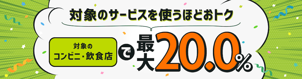 理由2：Vポイントアッププログラムでオトク！