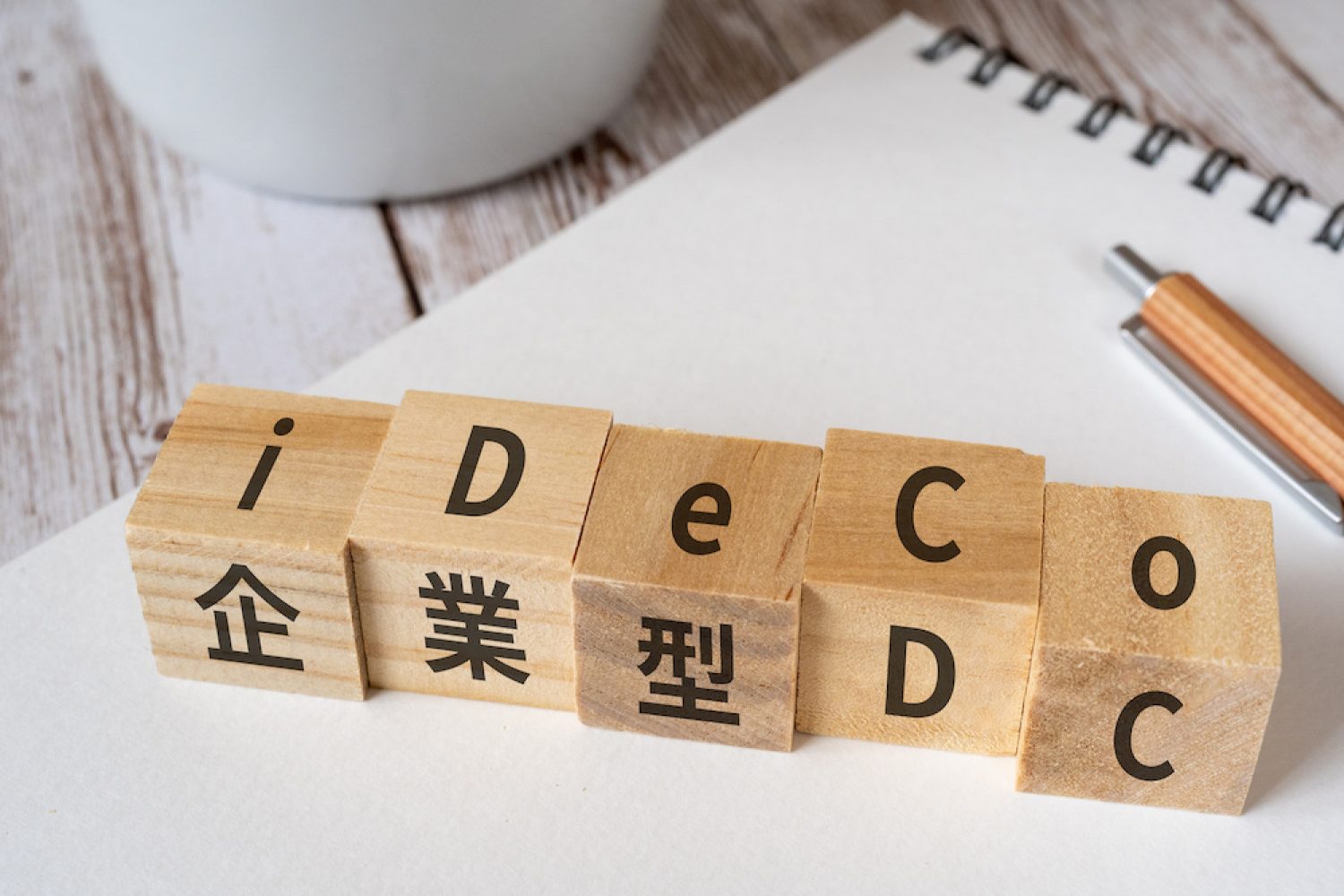 1.確定拠出年金とは