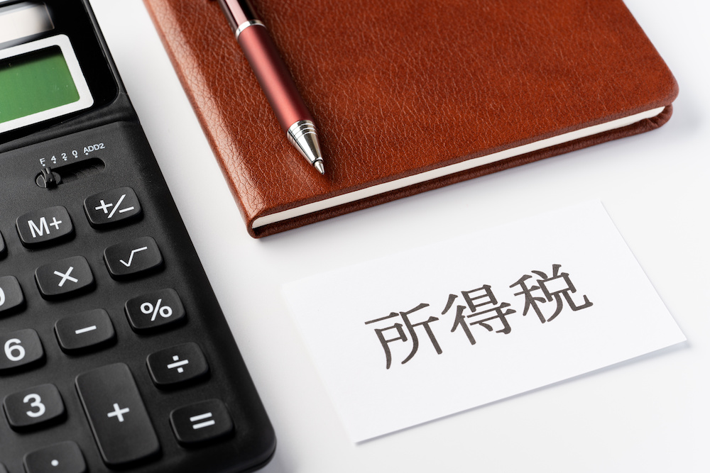 所得税と書かれた紙