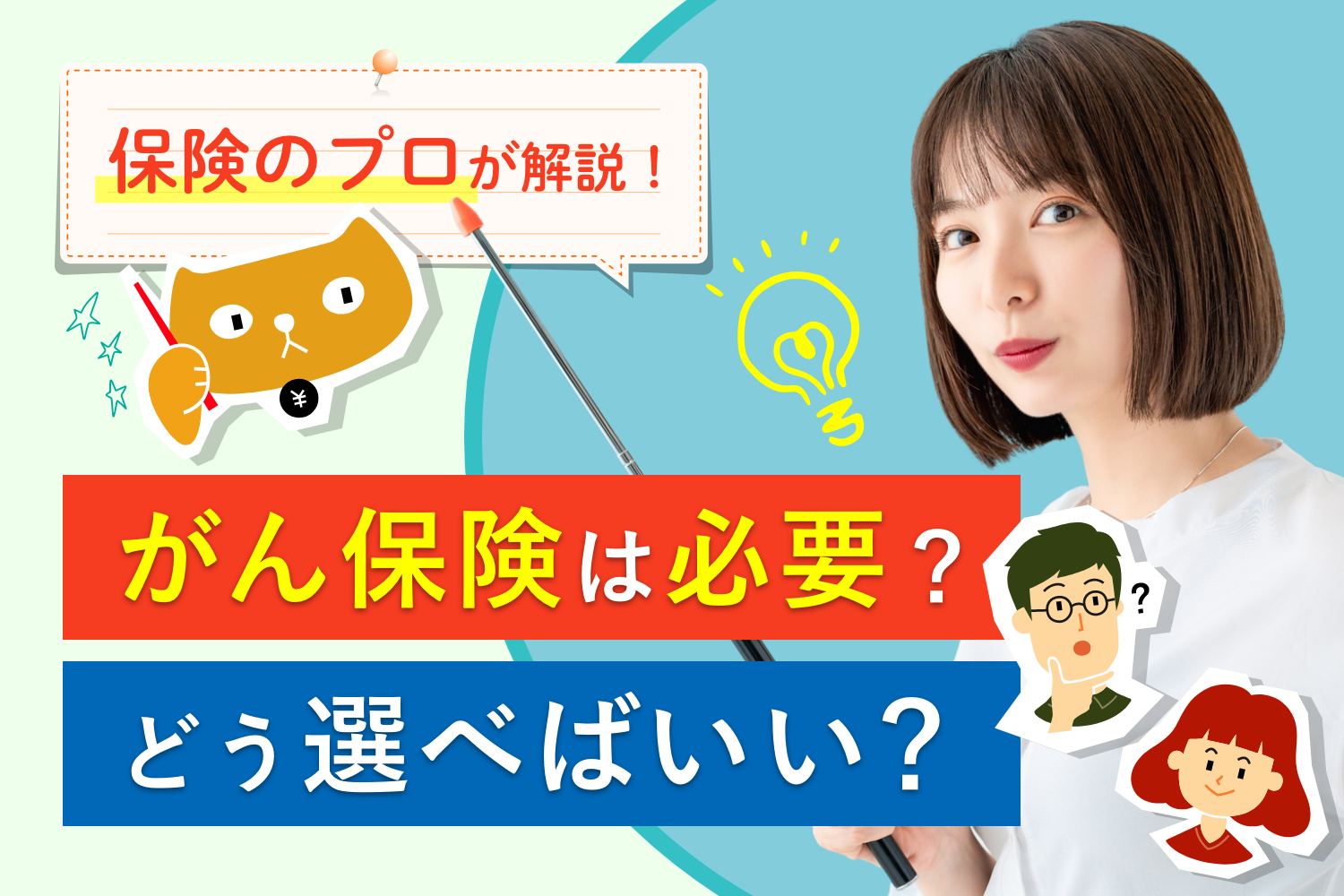 矢印でタイトルを指す女性