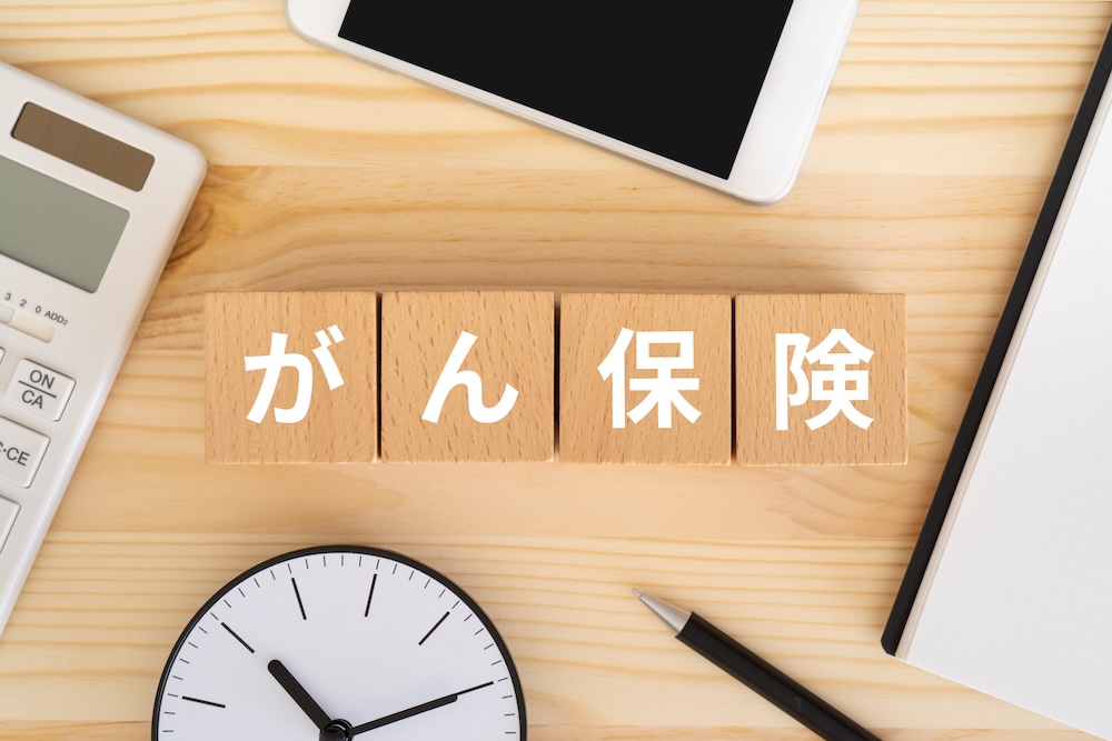 がん保険と書かれた積み木