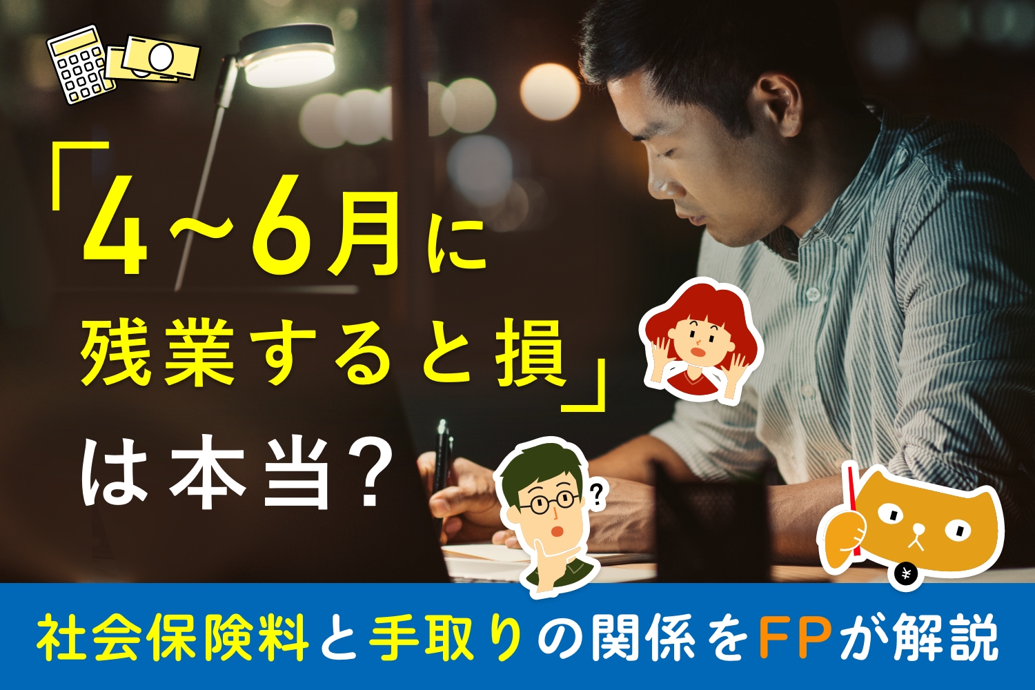 残業をしている男性